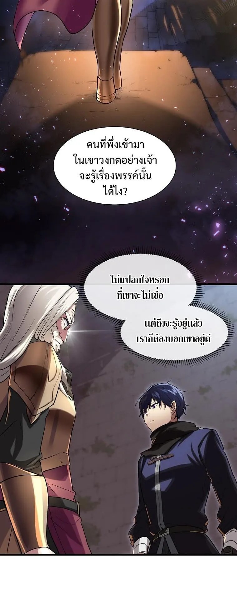 Level Up with Skills ตอนที่ 12 หน้า 5