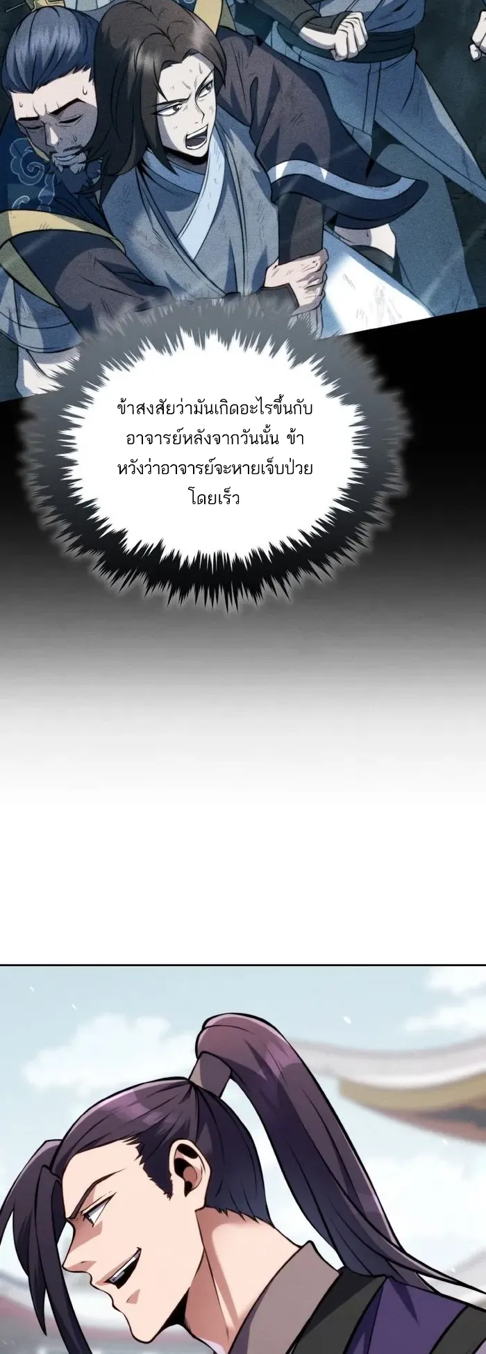 I Become the Youngest Disciple of the Martial Arts Leader ตอนที่ 9 หน้า 65