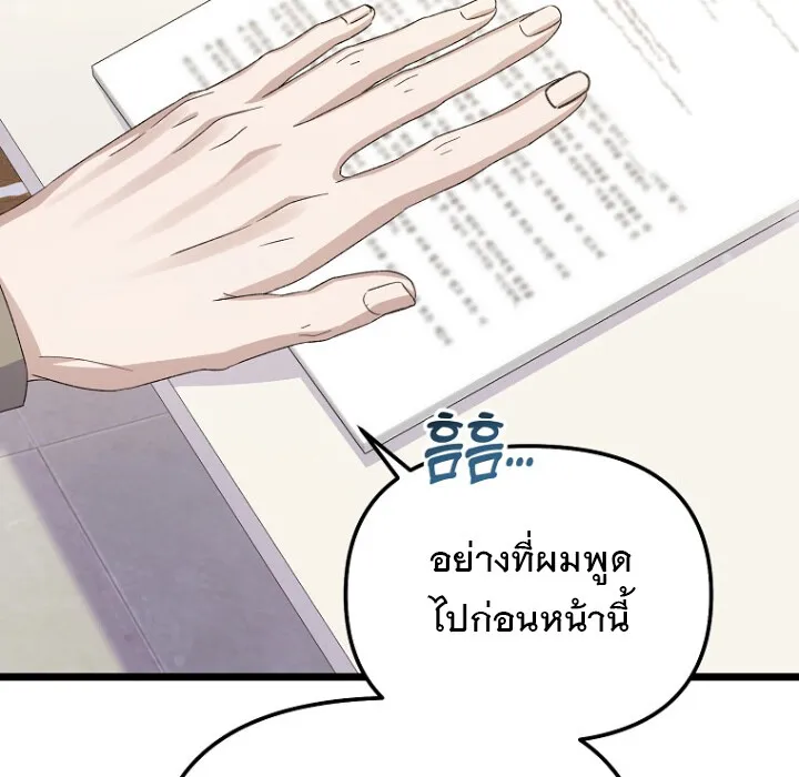 The Crazy Genius Composer Returns ตอนที่ 3 หน้า 45