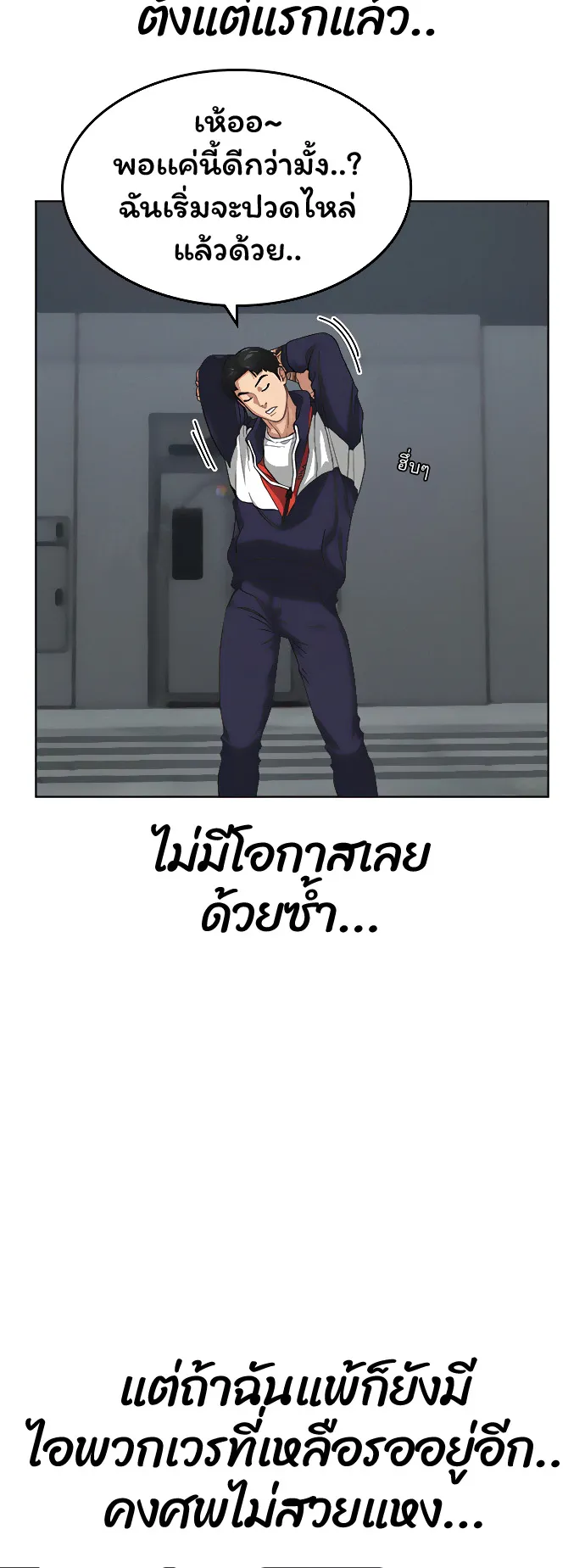 Reality Quest ตอนที่ 8 หน้า 56