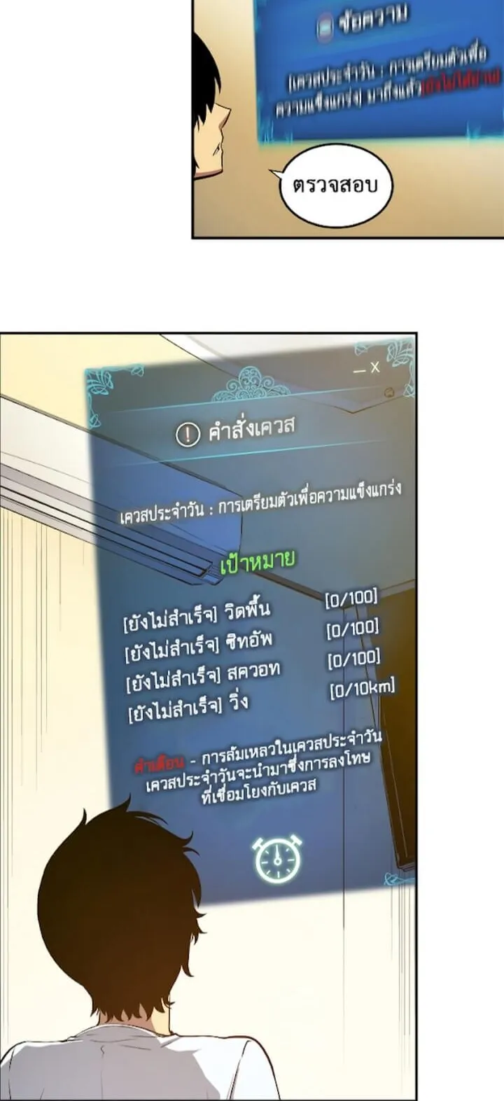 Solo Leveling ตอนที่ 11 หน้า 45