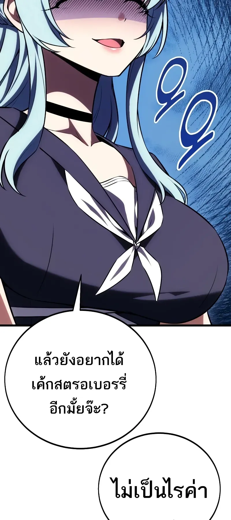 I Killed an Academy Player ตอนที่ 54 หน้า 133