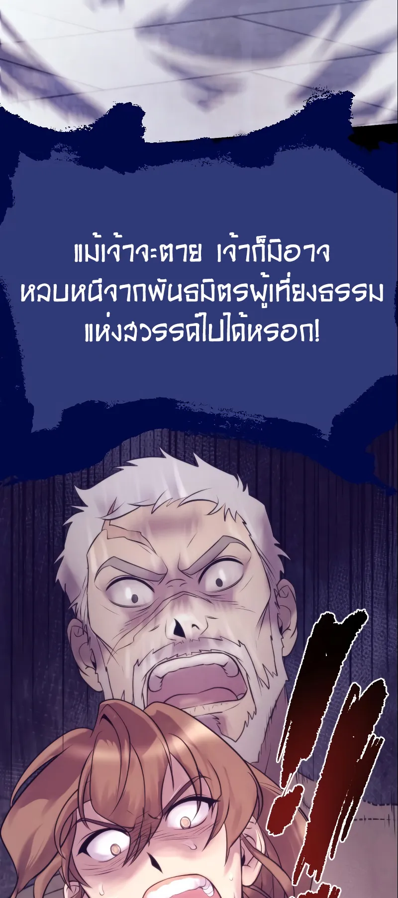 Chronicles of the Demon Faction ตอนที่ 4 หน้า 83