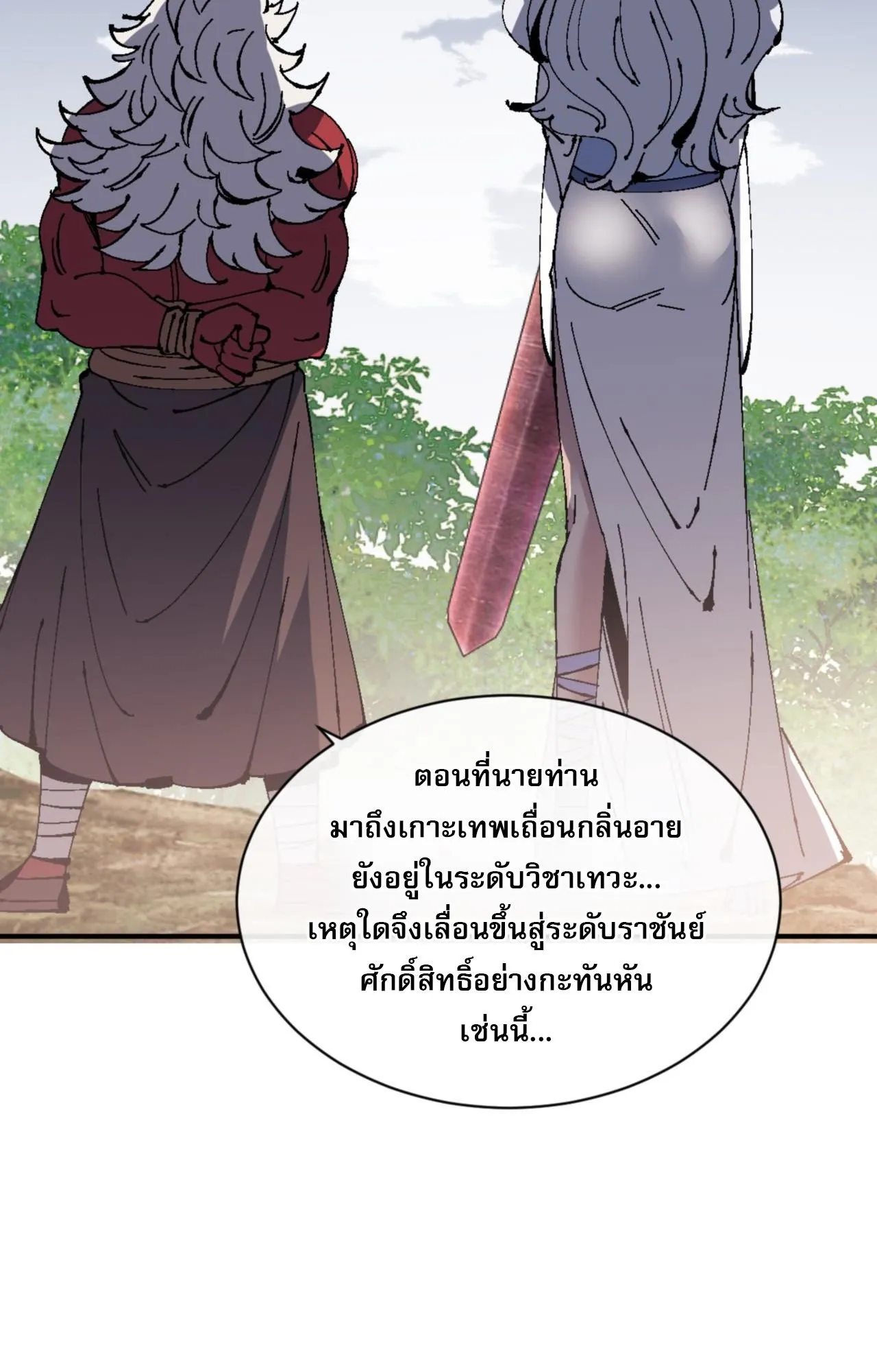 Devious Son of Heaven ตอนที่ 138 หน้า 41