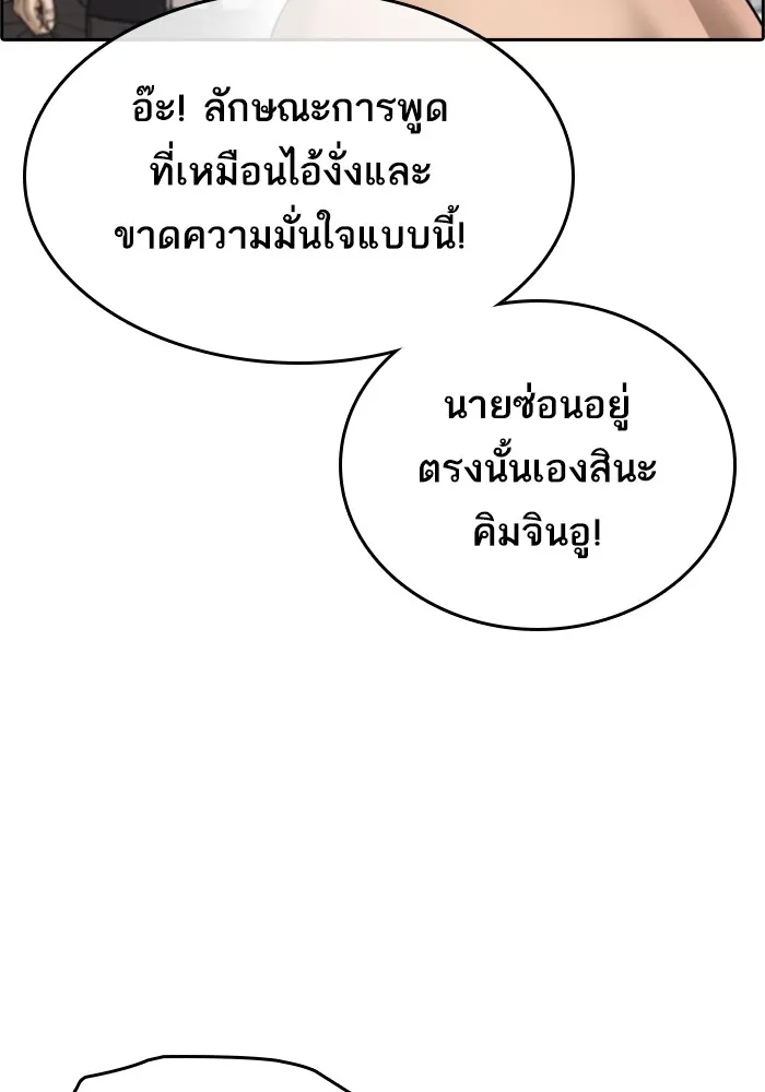 Loser Life 2 ตอนที่ 1 หน้า 166