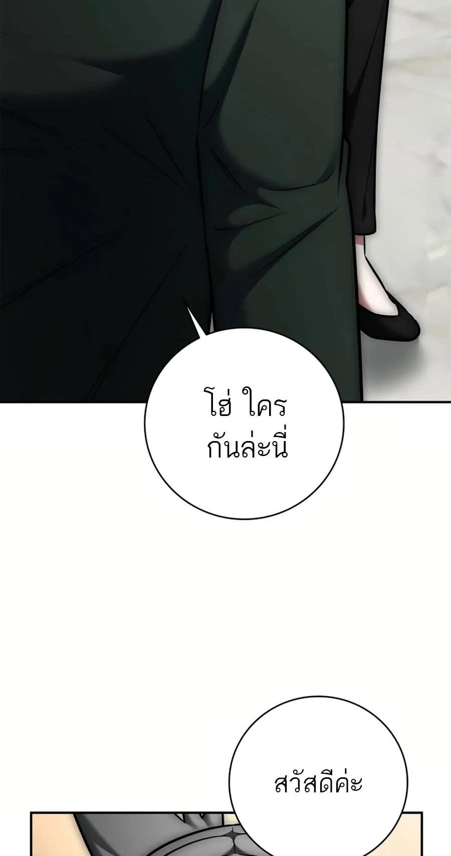 Subscribed To The Transcendental Channels ตอนที่ 14 หน้า 87