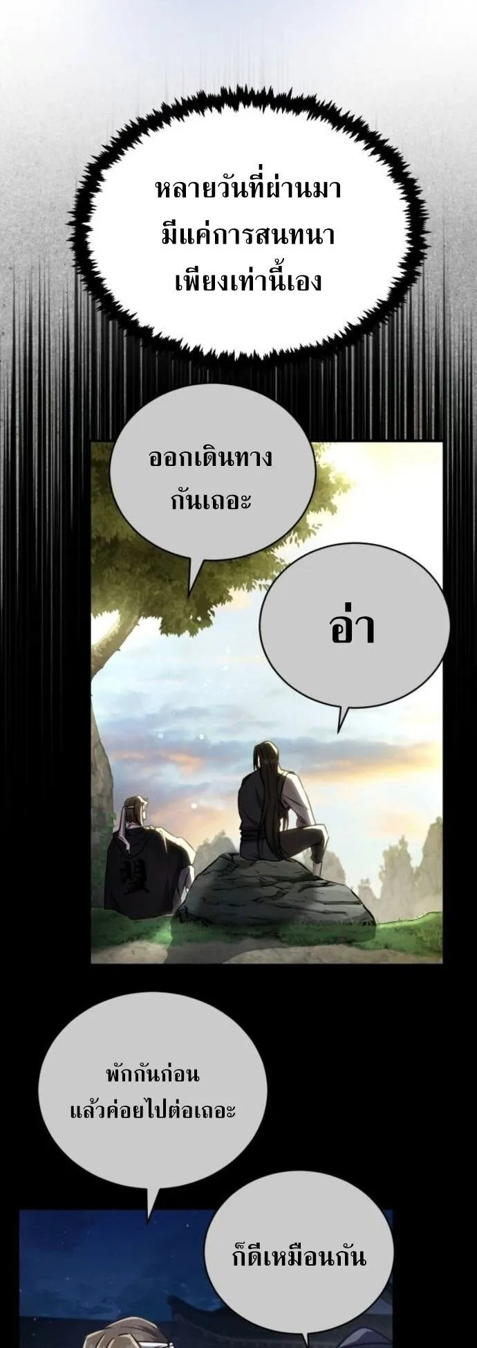 Reincarnation of the Fist King ตอนที่ 19 หน้า 47
