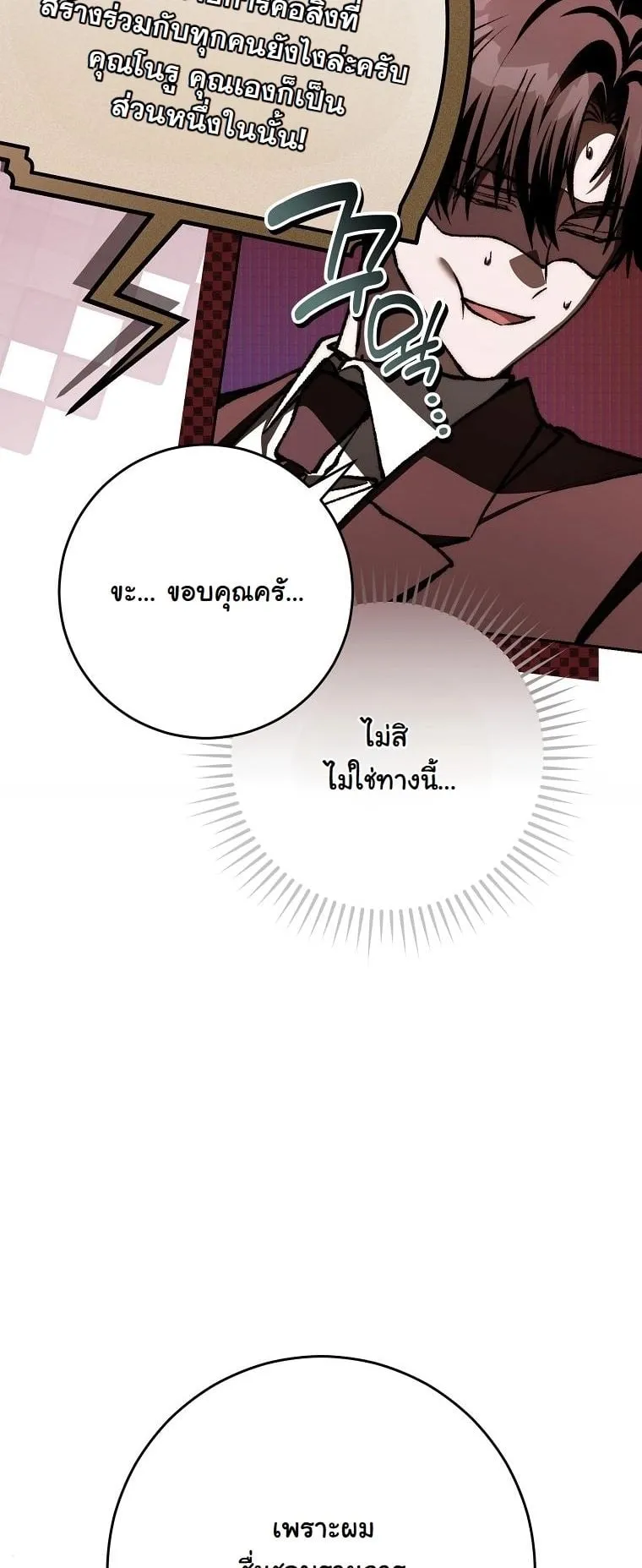 Got Dropped into a Ghost Story, Still Gotta Work ตอนที่ 15 หน้า 10