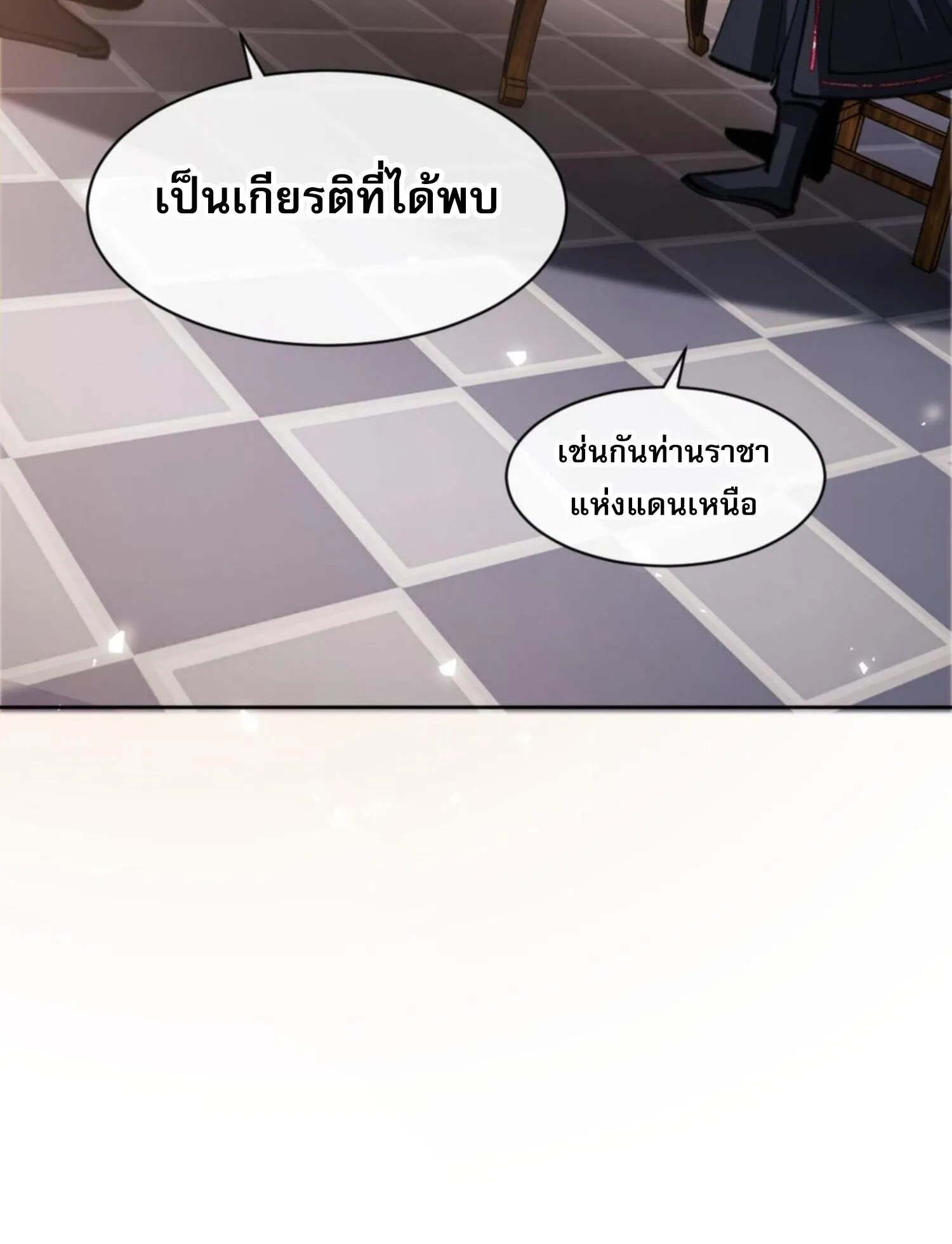 Devious Son of Heaven ตอนที่ 38 หน้า 97