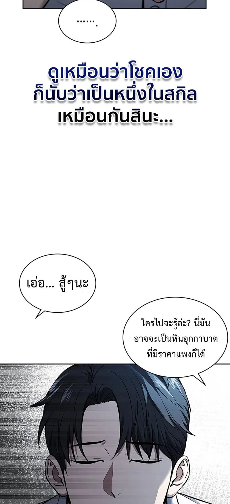 How to Survive Restructuring ตอนที่ 7 หน้า 11
