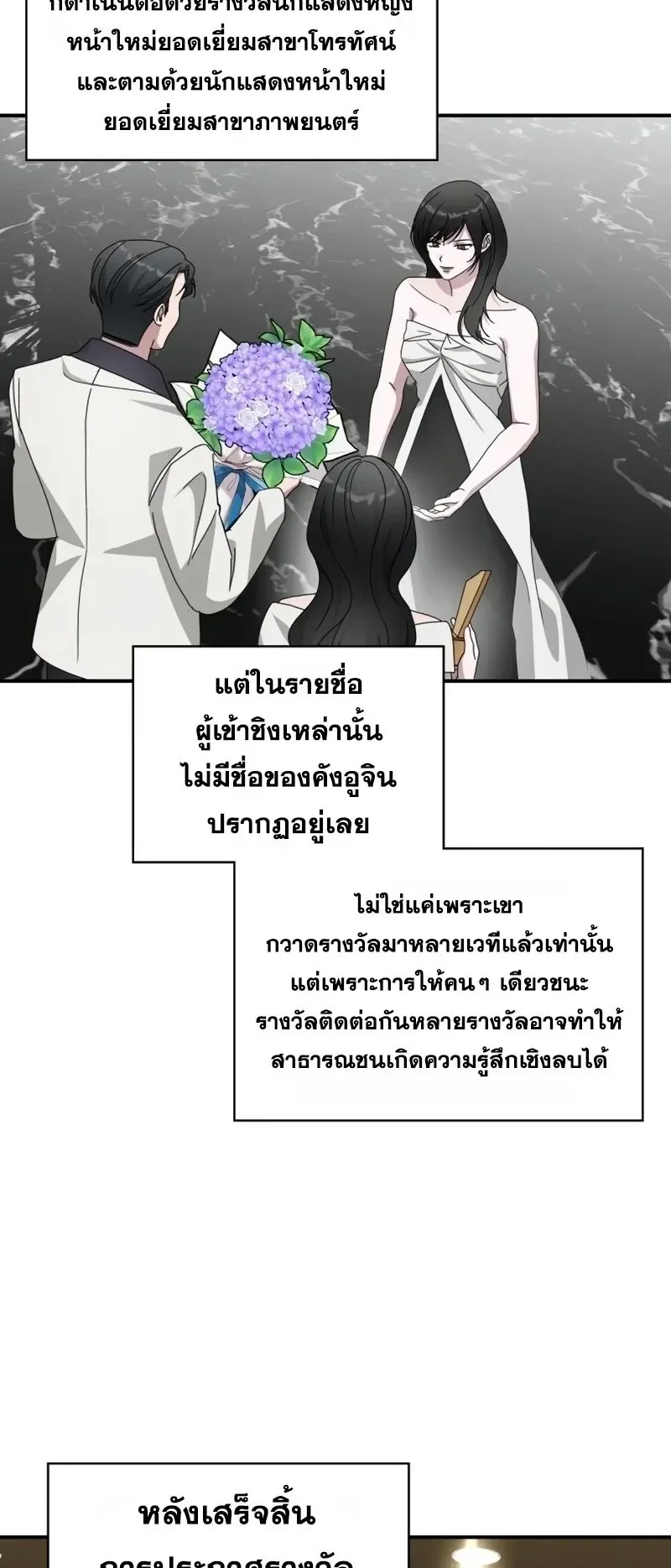 I Was Immediately Mistaken for a Monster Genius Actor ตอนที่ 103 หน้า 36