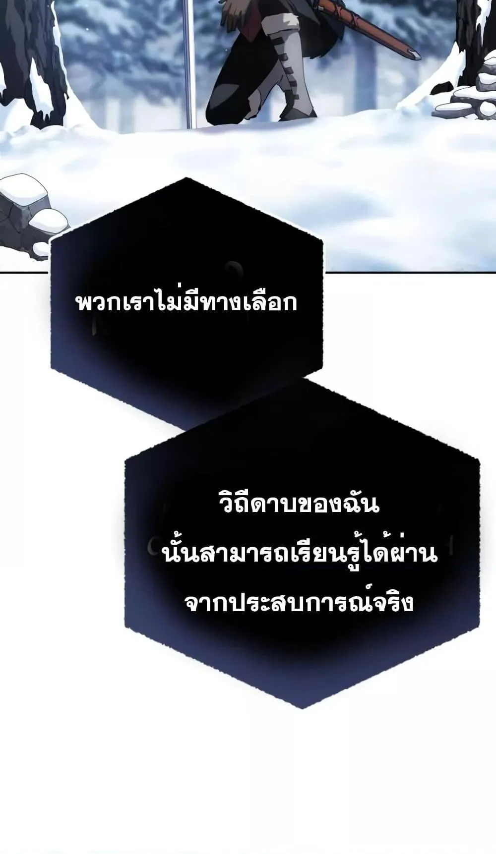 Star-Embracing Swordmaster ตอนที่ 7 หน้า 84