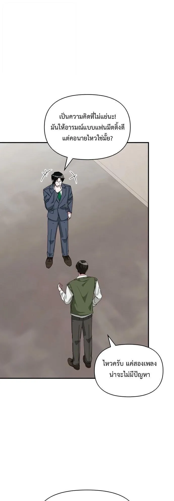 I Was Immediately Mistaken for a Monster Genius Actor ตอนที่ 84 หน้า 43