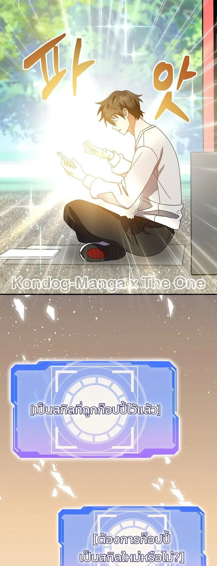 Master of All Skills ตอนที่ 5 หน้า 74