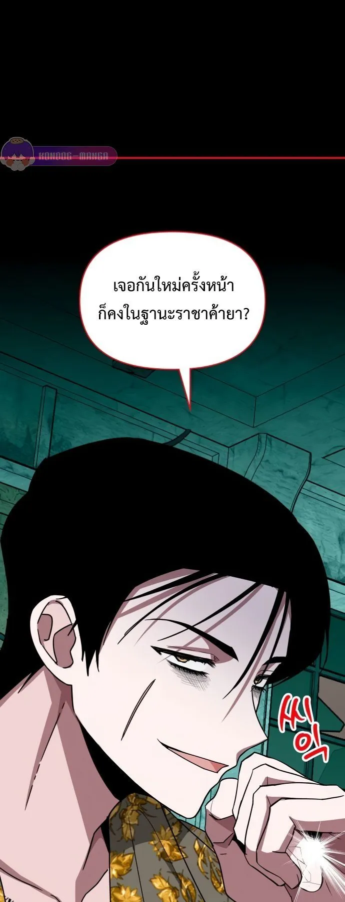 I Was Immediately Mistaken for a Monster Genius Actor ตอนที่ 39 หน้า 50