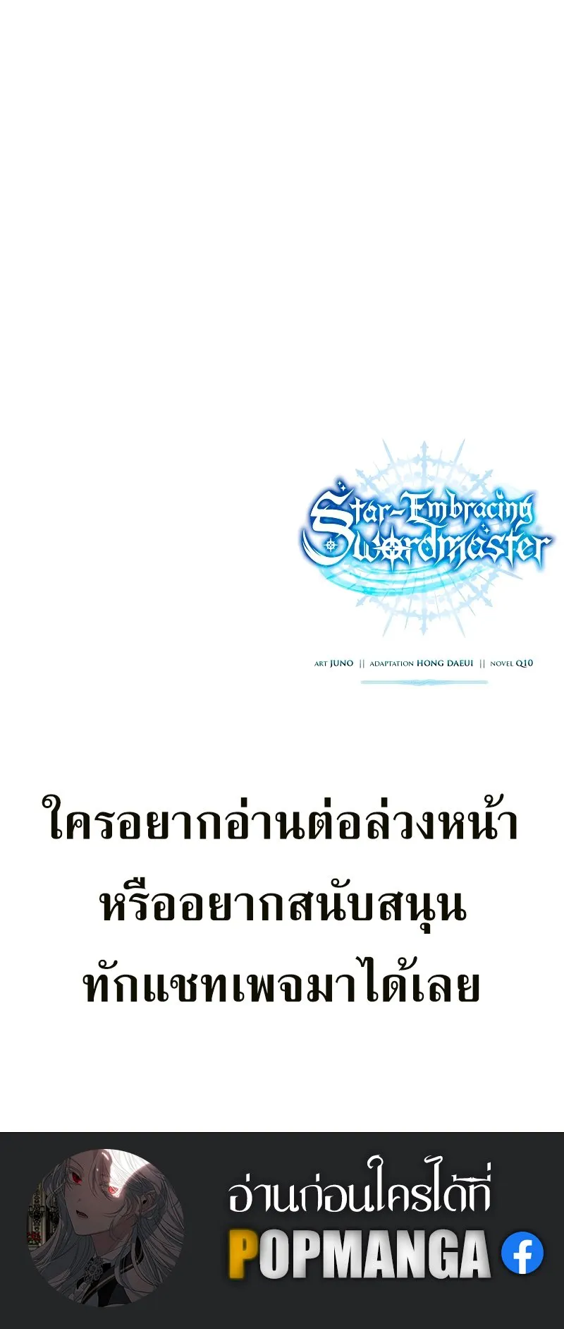 Star-Embracing Swordmaster ตอนที่ 36 หน้า 106