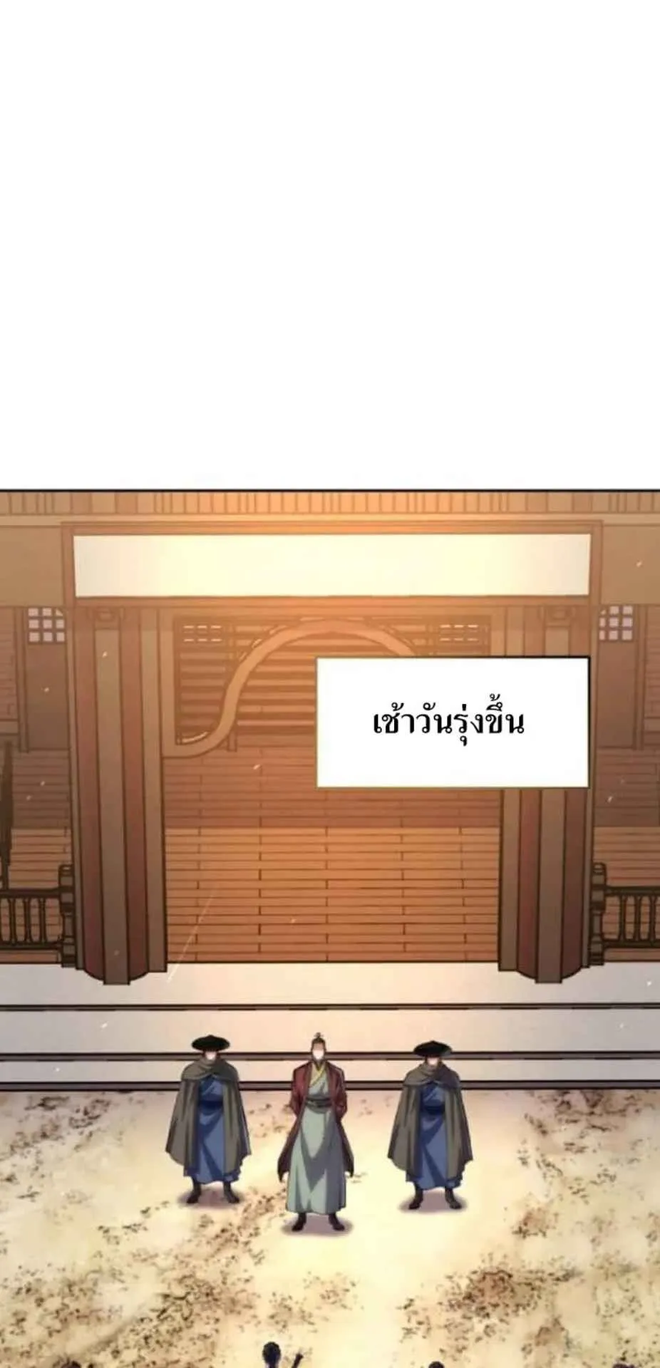 I Become the Youngest Disciple of the Martial Arts Leader ตอนที่ 28 หน้า 22