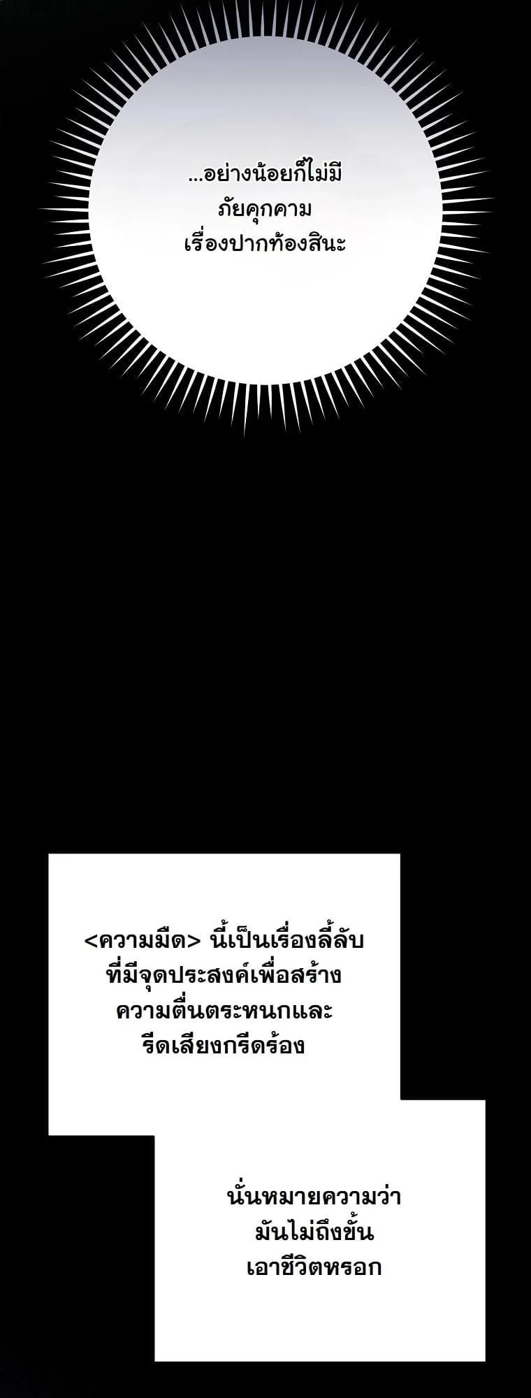 Got Dropped into a Ghost Story, Still Gotta Work ตอนที่ 8 หน้า 98