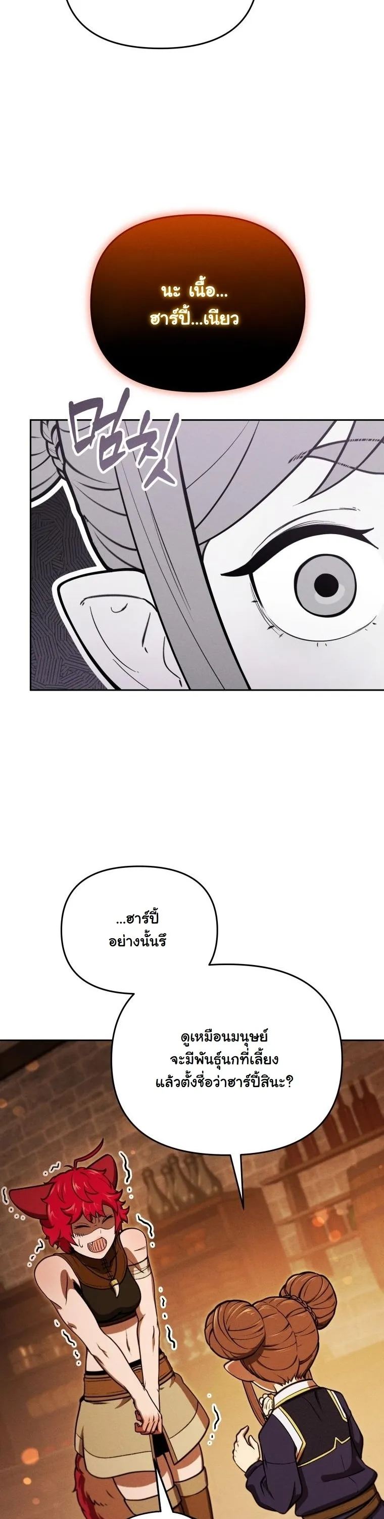 Revenge on the Tyrant Dragon ตอนที่ 30 หน้า 9