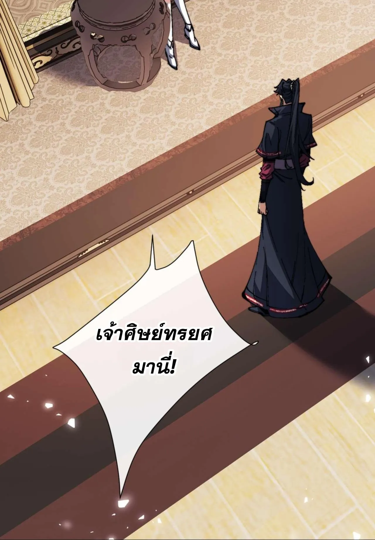 Devious Son of Heaven ตอนที่ 84 หน้า 30
