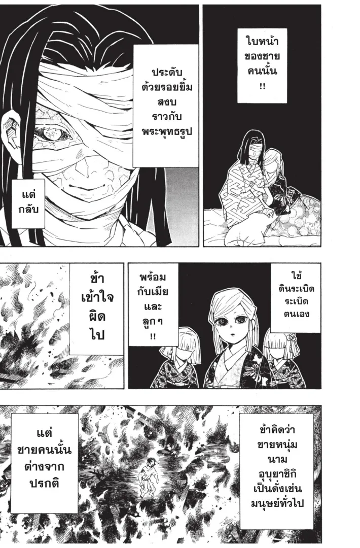Kimetsu no yaiba ตอนที่ 138 หน้า 9