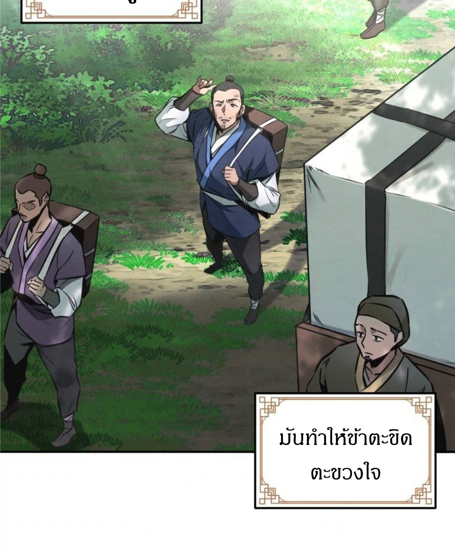 Reincarnated Escort Warrior ตอนที่ 1 หน้า 4