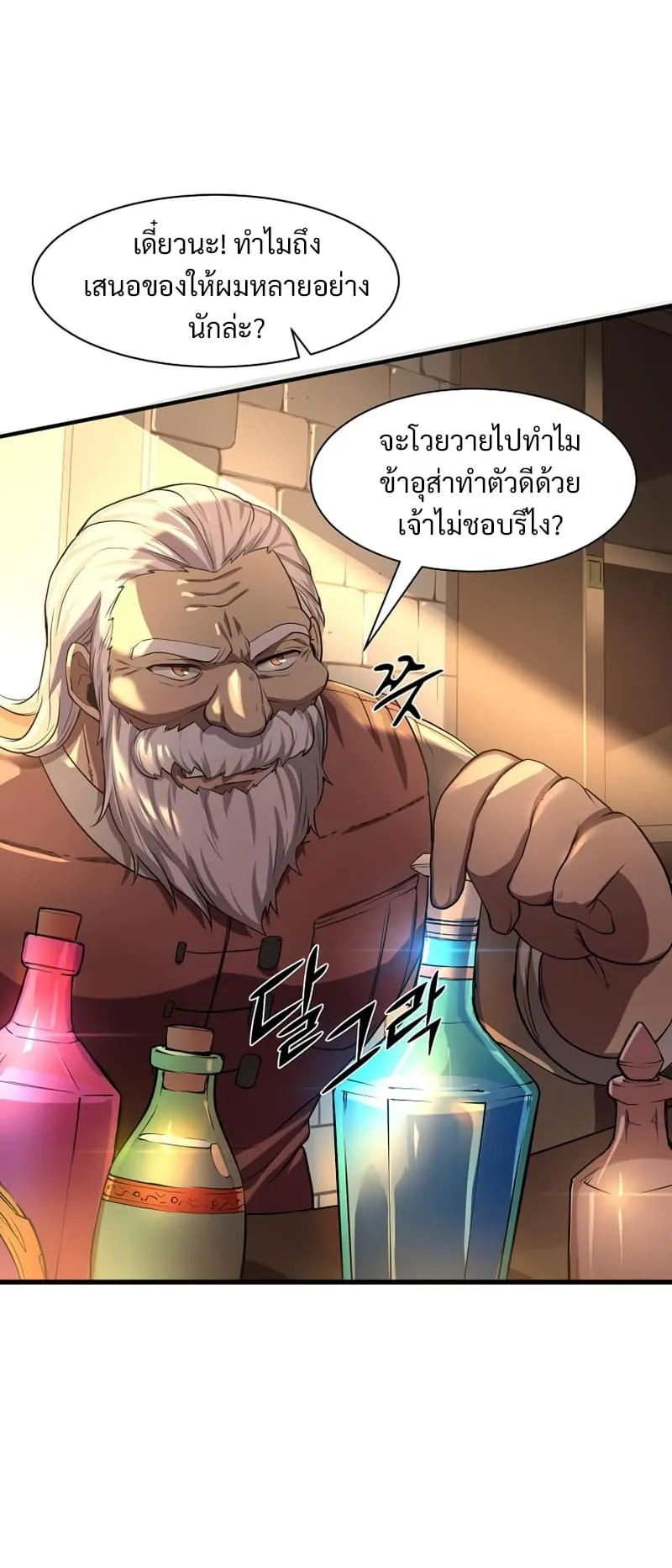 Level Up with Skills ตอนที่ 7 หน้า 24