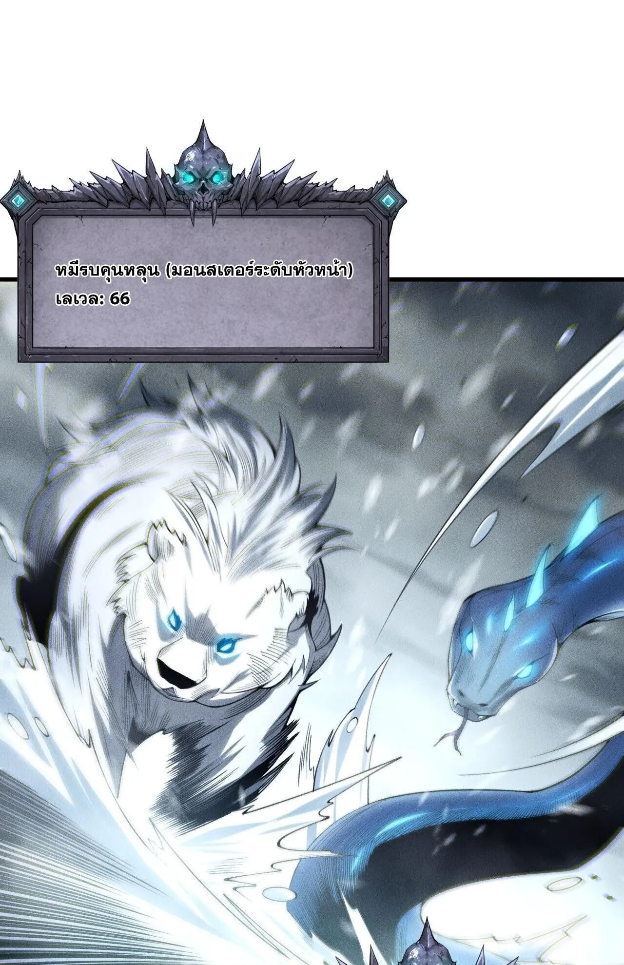 Disastrous Necromancer ตอนที่ 246 หน้า 68