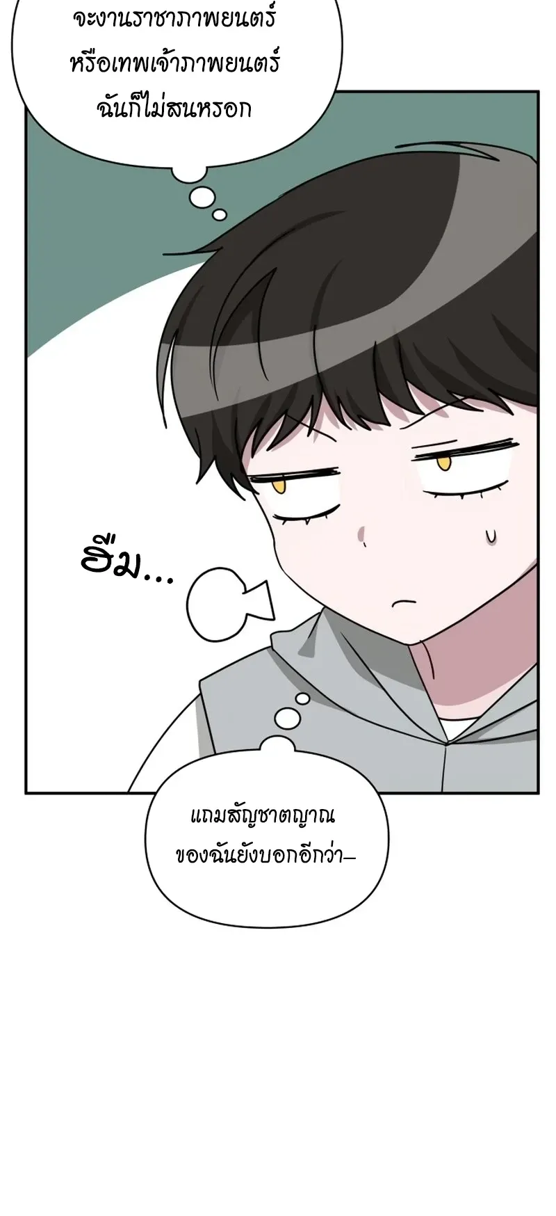 I Was Immediately Mistaken for a Monster Genius Actor ตอนที่ 66 หน้า 63