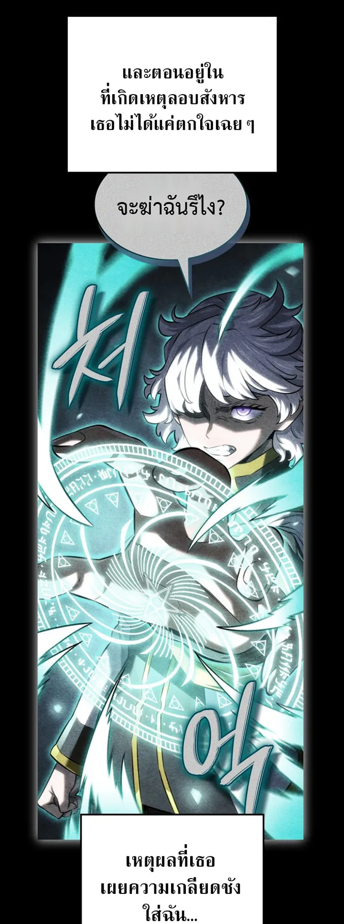Revenge of the Iron-Blooded Sword Hound ตอนที่ 145 หน้า 11