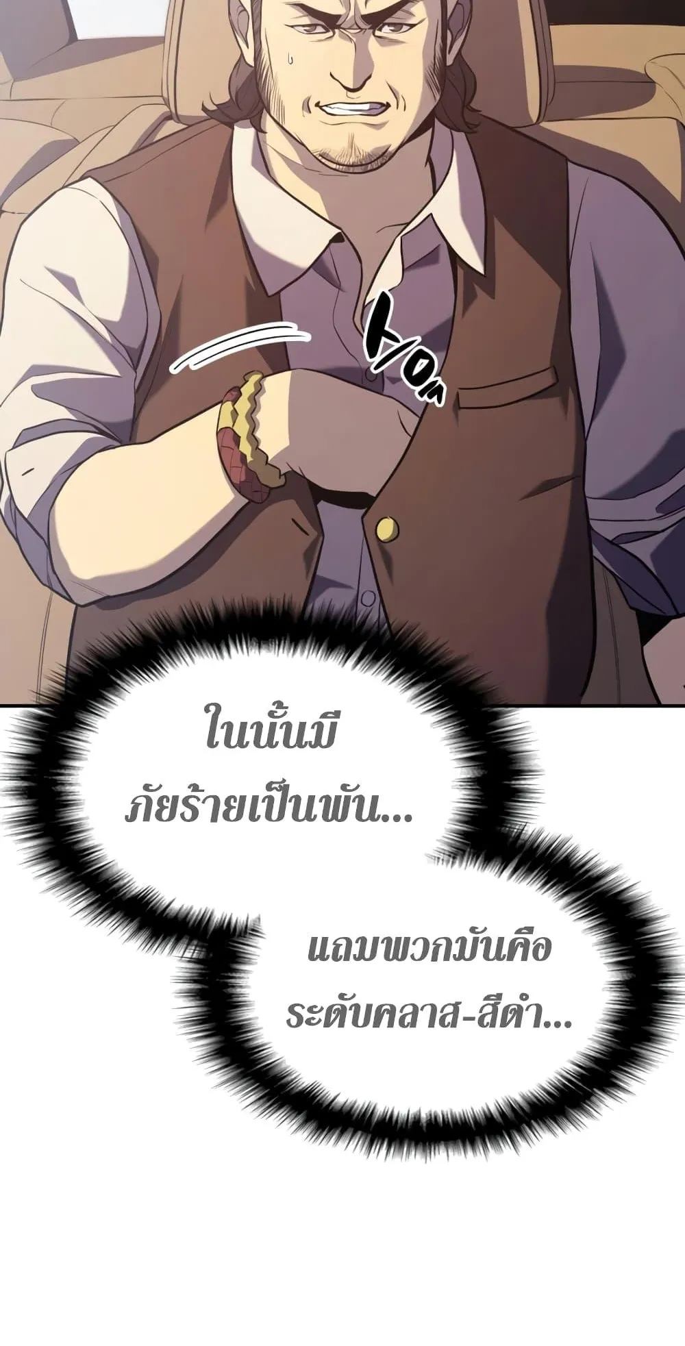 The Return of the Disaster-Class Hero ตอนที่ 2 หน้า 172