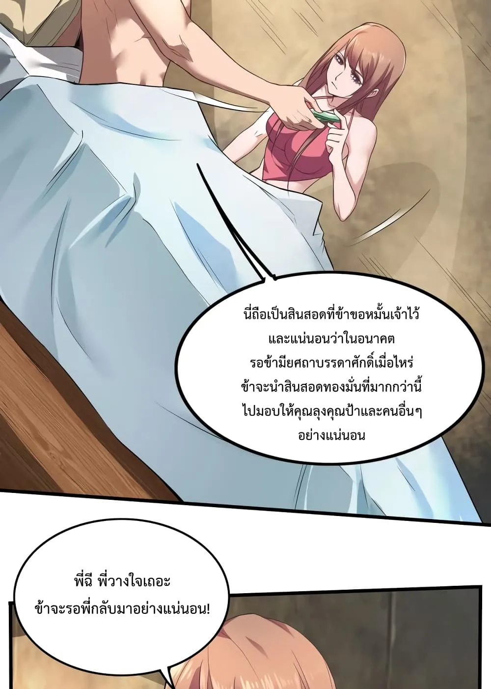 I Kill To Be God ตอนที่ 2 หน้า 17