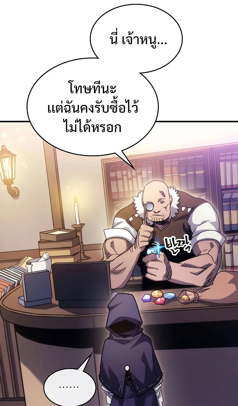Mr Devourer Please Act Like a Final Boss ตอนที่ 2 หน้า 17