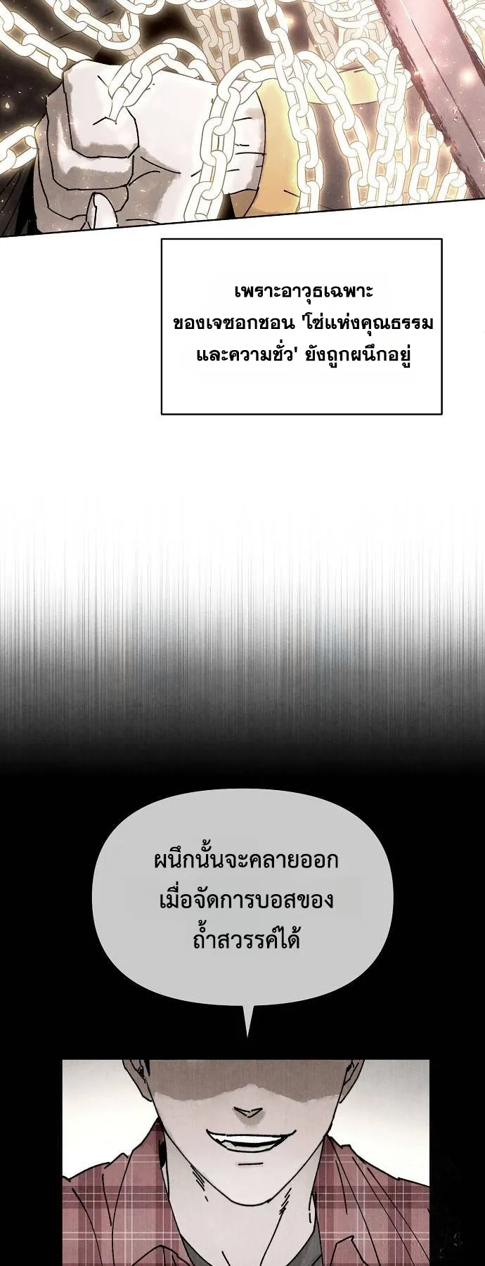 Reincarnated into a Cursed Game ตอนที่ 3 หน้า 19