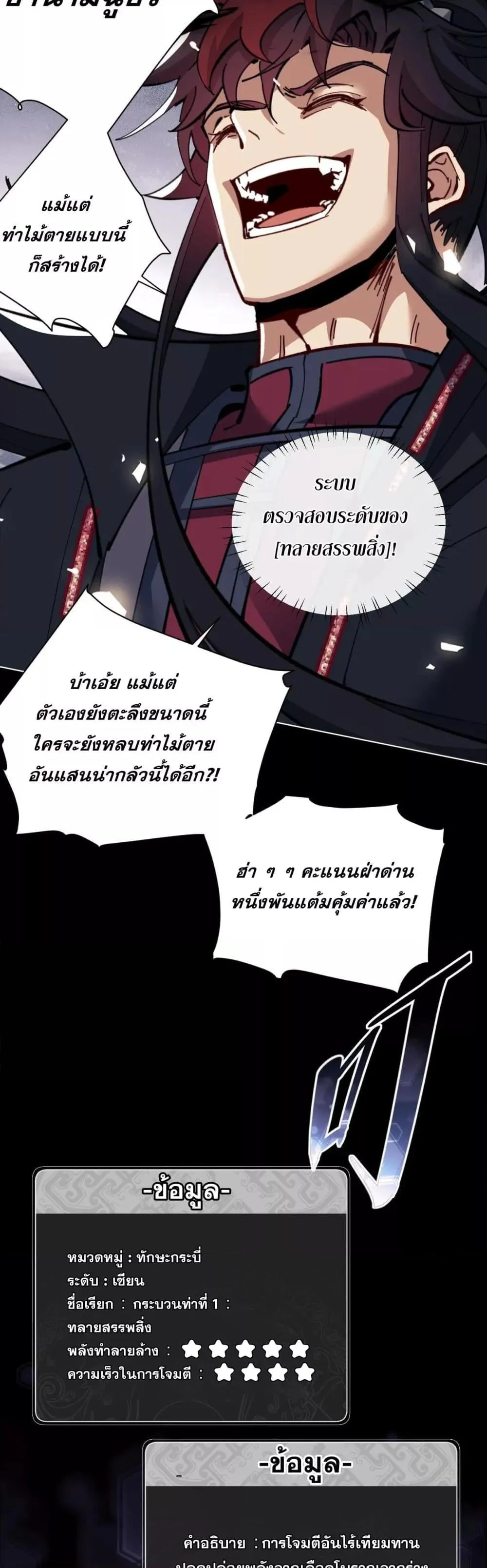 Devious Son of Heaven ตอนที่ 11 หน้า 23
