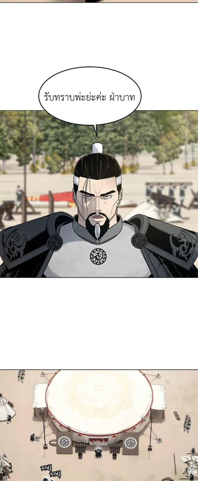 The Iron Emperor ตอนที่ 3 หน้า 7
