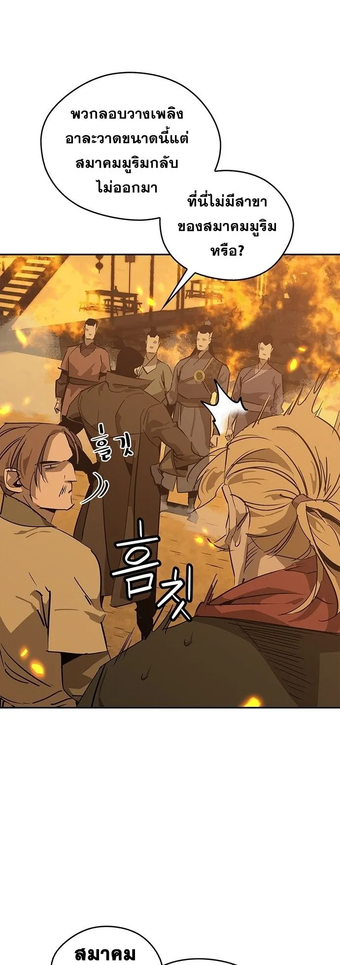Wild West Murim ตอนที่ 32 หน้า 33