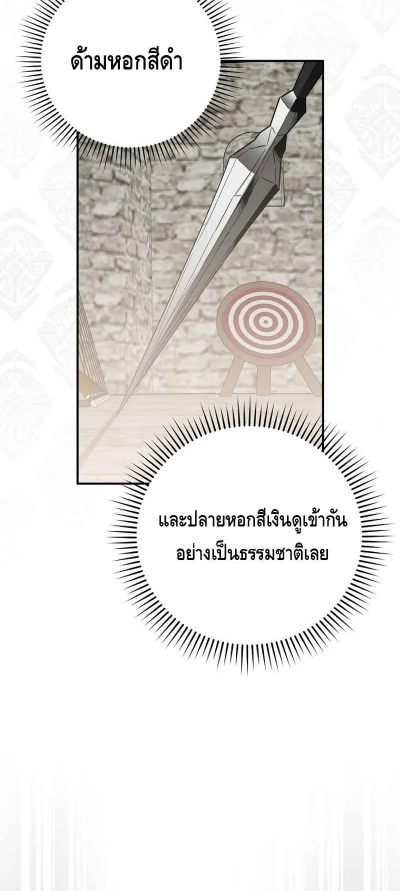 Reincarnated as a Genius Prodigy of a Prestigious Family ตอนที่ 3 หน้า 23