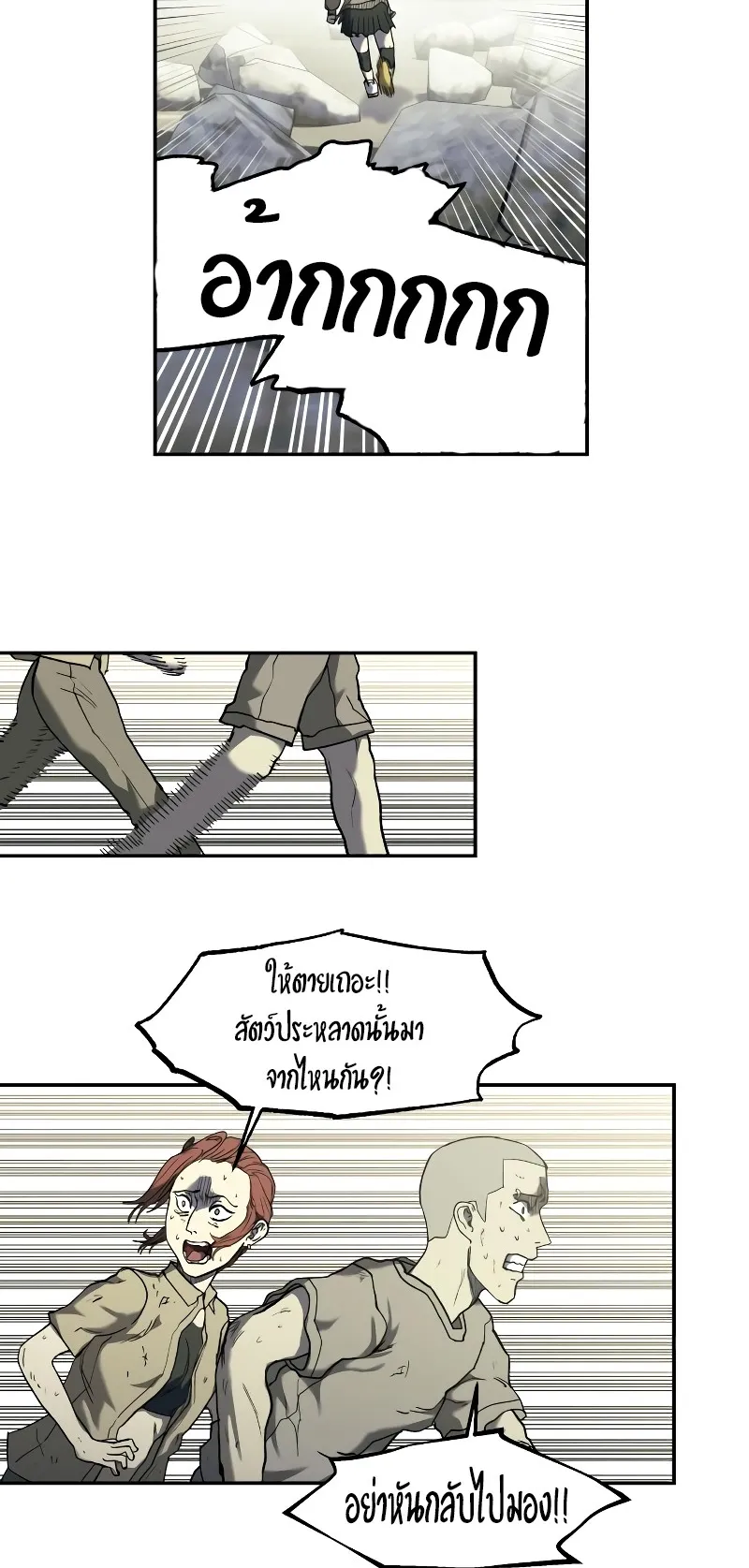 Surviving the Apocalypse ตอนที่ 6 หน้า 56