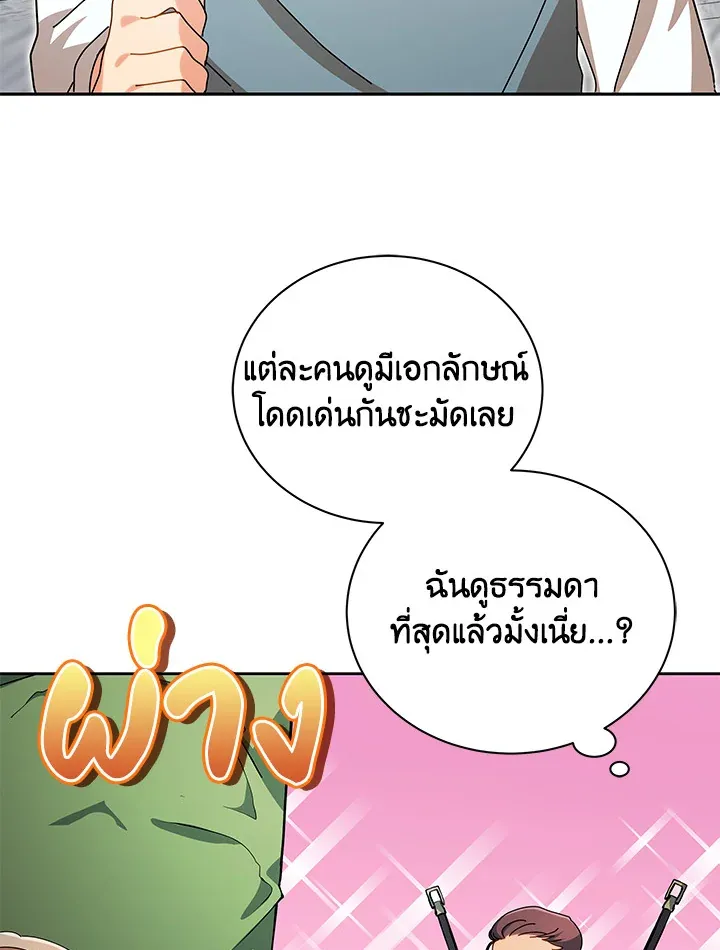 Necromancer Academy’s Genius Summoner Chapter 5 หน้า 43