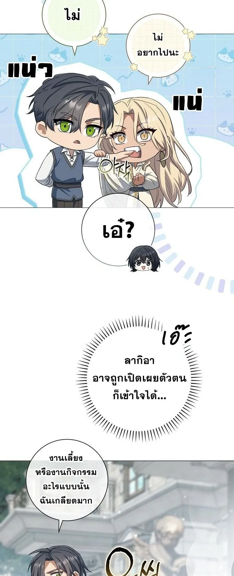 Magic Lord ตอนที่ 17 หน้า 9