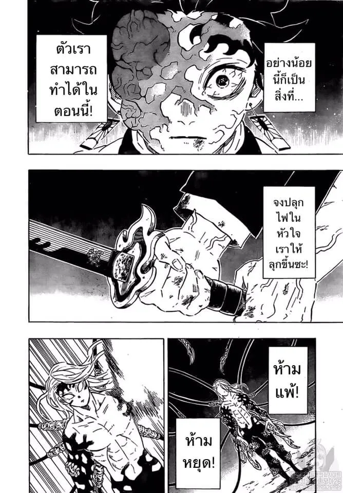 Kimetsu no yaiba ตอนที่ 188 หน้า 90
