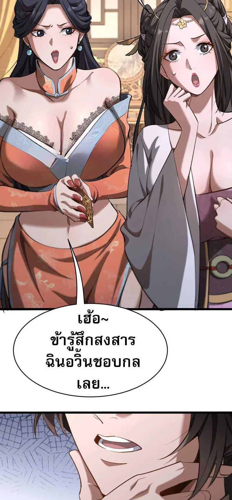 The prodigal Taoist son ตอนที่ 2 หน้า 4