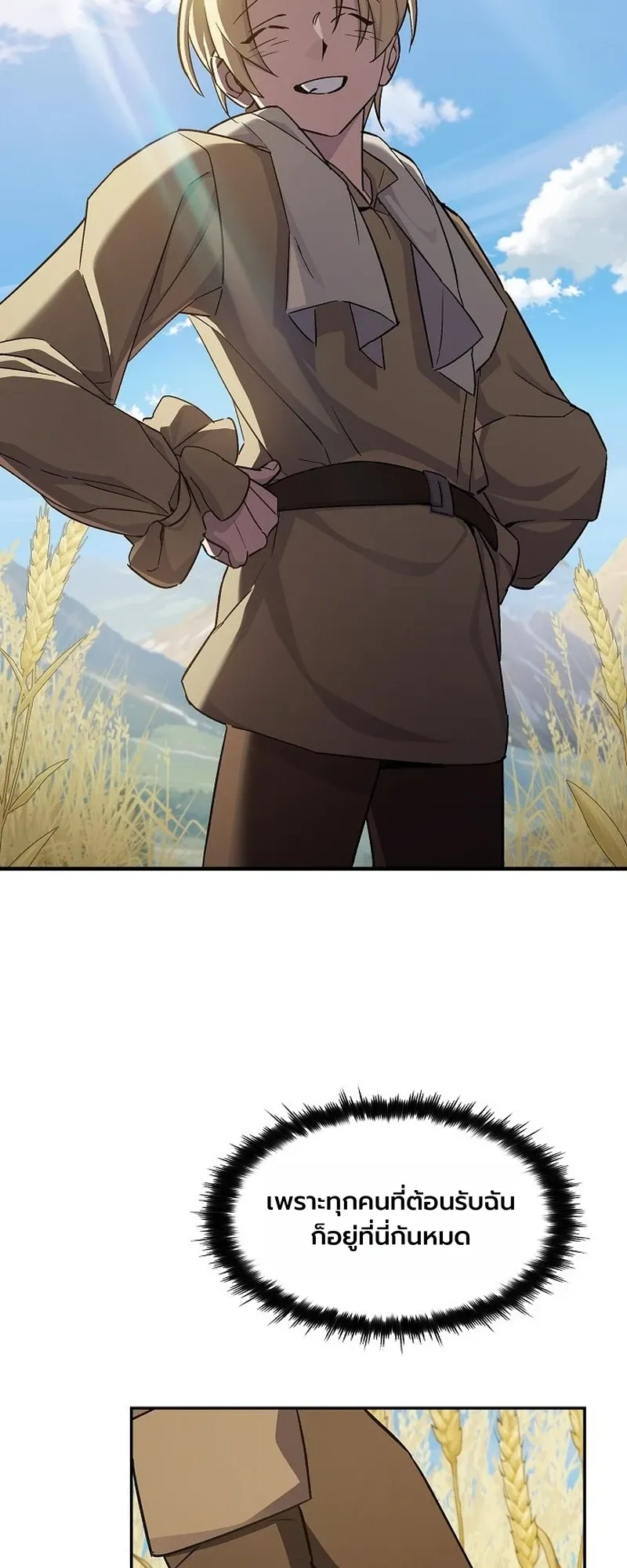 The Sword-Eating Swordmaster ตอนที่ 1 หน้า 42