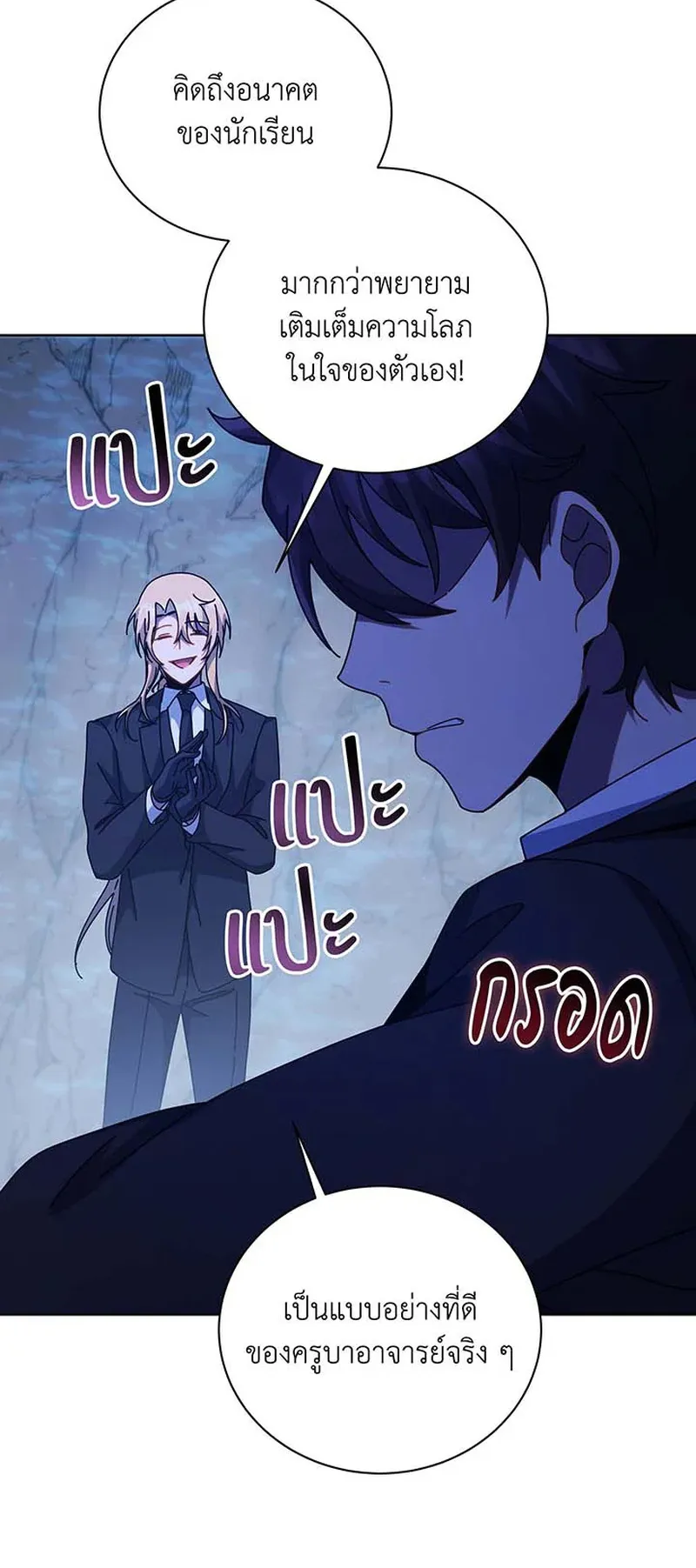 Necromancer Academy’s Genius Summoner Chapter 150 หน้า 29