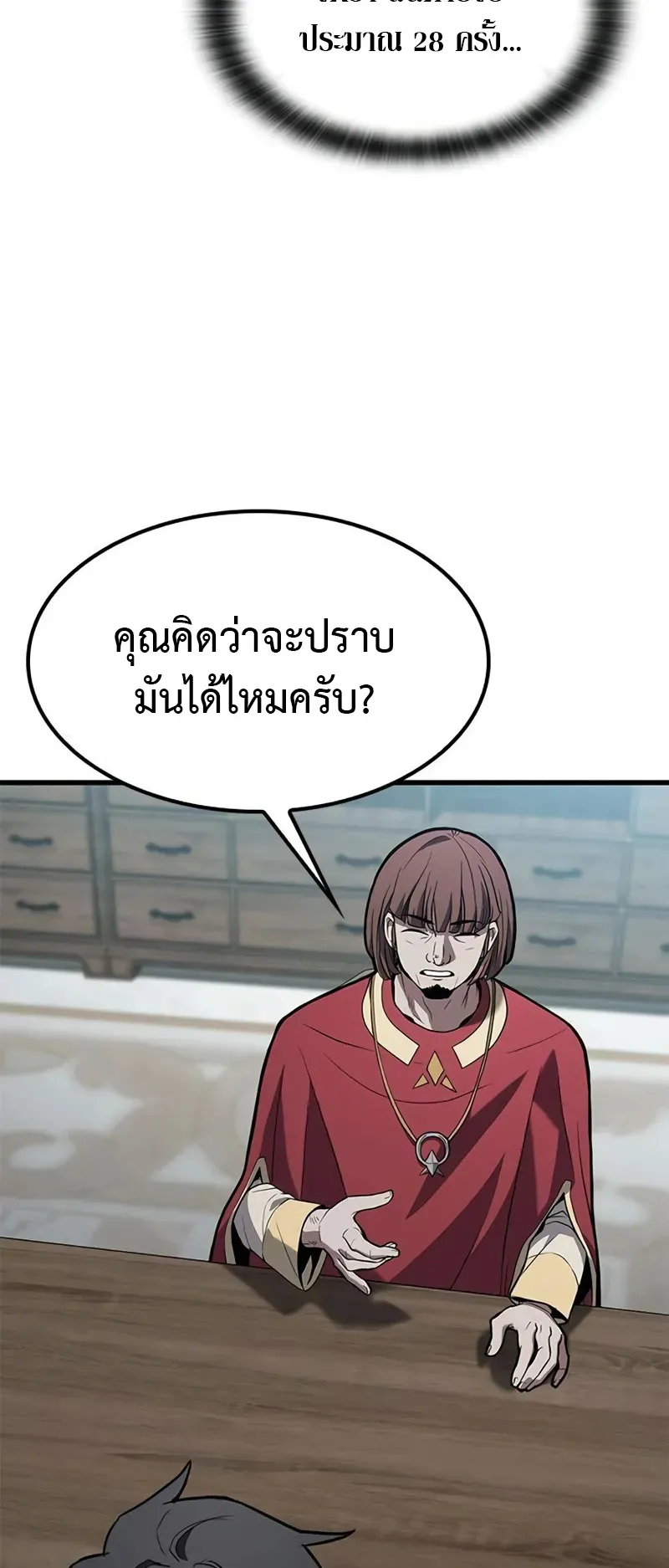 How a Demon Hunter Survives ตอนที่ 3 หน้า 107