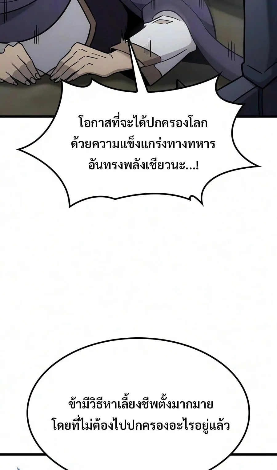 What a Bountiful Harvest, Demon Lord! ตอนที่ 72 หน้า 30