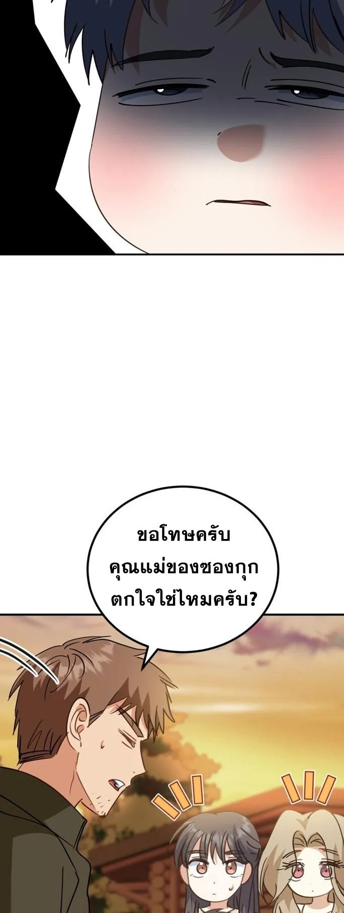 I Will Raise This Family to Greatness ตอนที่ 8 หน้า 43