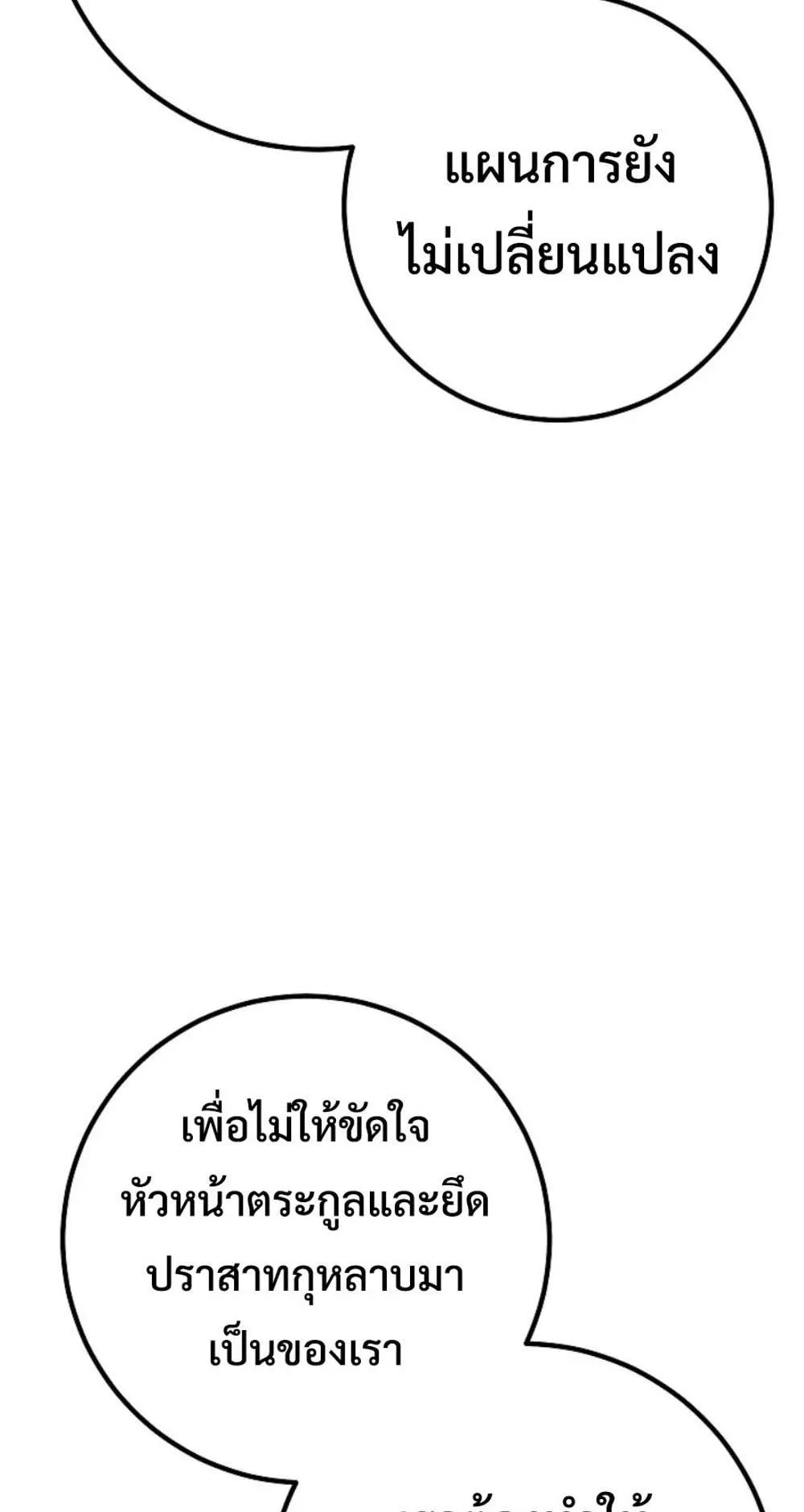 Regressing as the Reincarnated Bastard of the Sword Clan ตอนที่ 5 หน้า 81