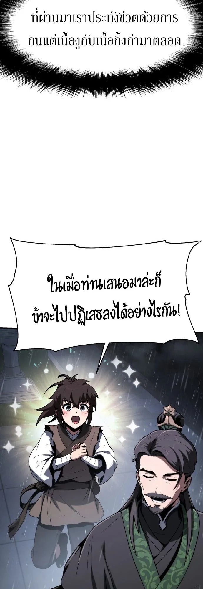 The Poison Master of Sacheon Tang Clan ตอนที่ 1 หน้า 73